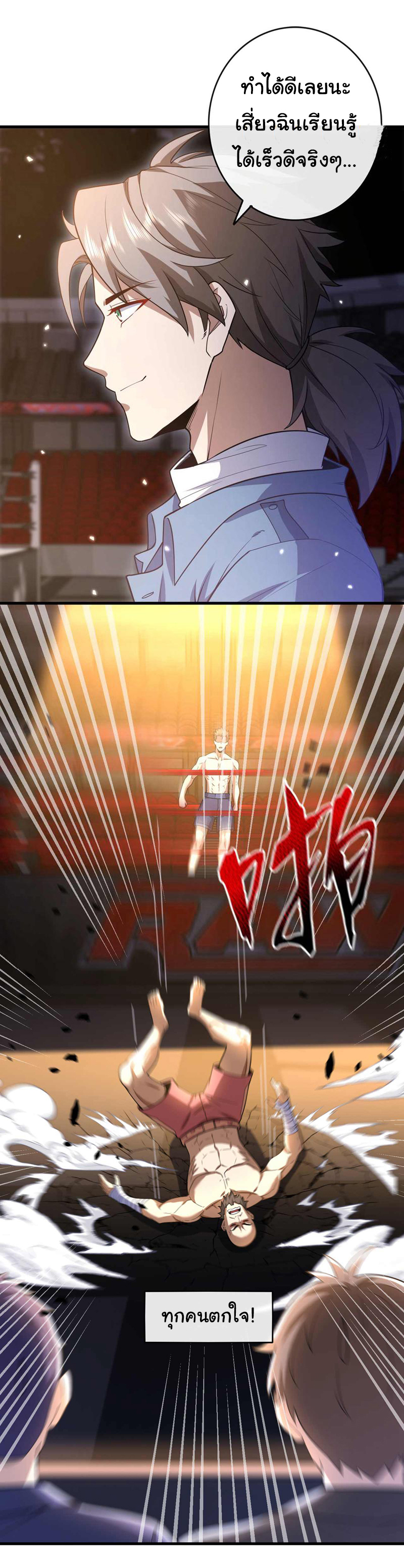 Chu Chen, the trash son-in-law ตอนที่ 51 หน้า 31