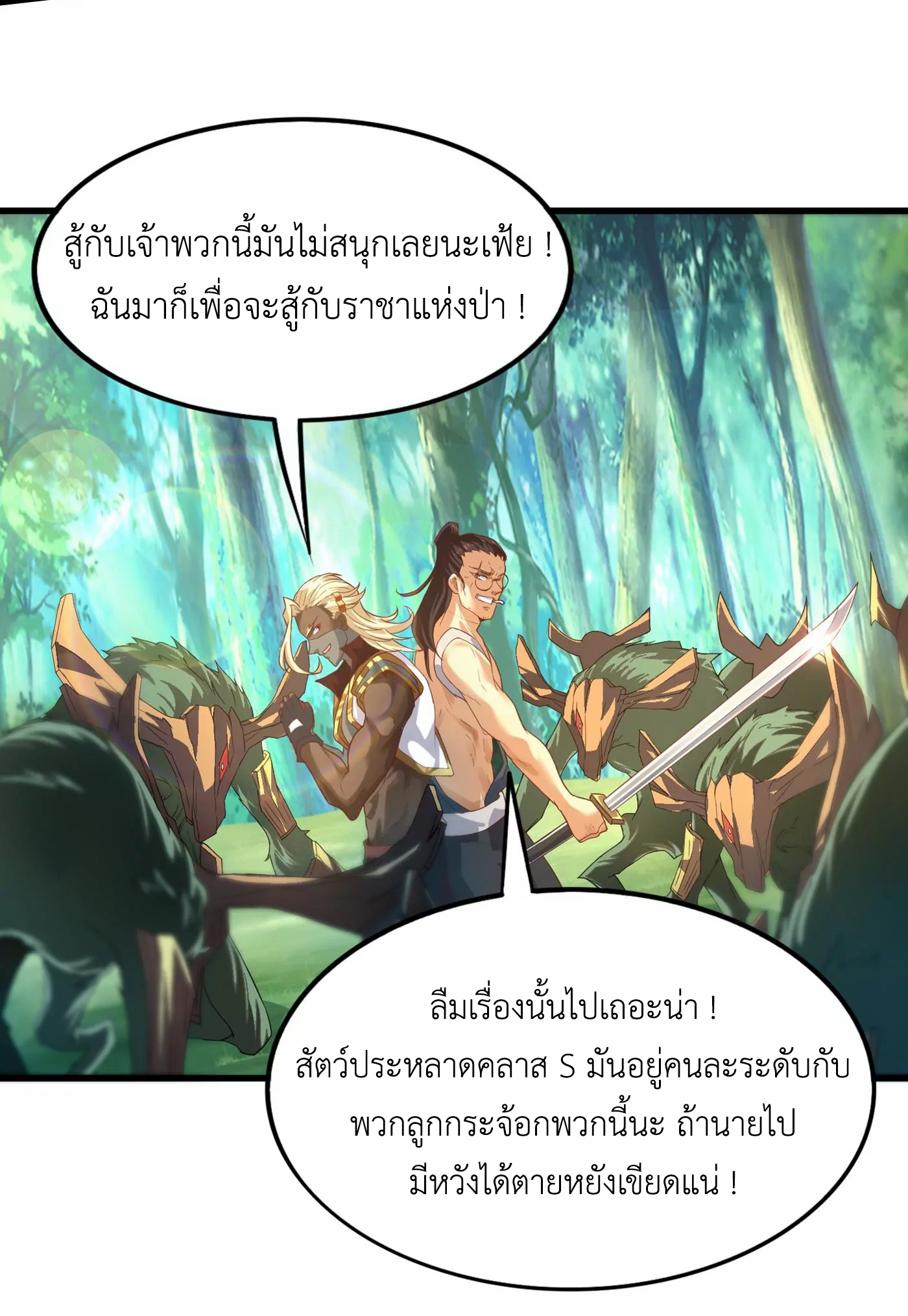 (จบ) Cultivate Immortality in The World of Superpowers (ปรมาจารย์ผู้ฝึกตนในโลกฮีโร่) ตอนที่ 4 หน้า 30
