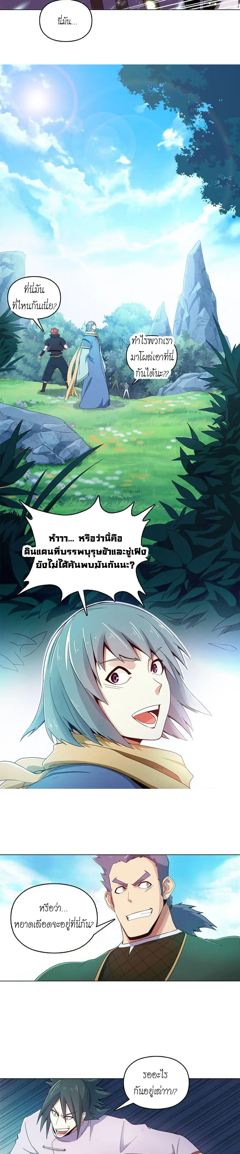 (จบ) Heavenly God Mnemonic (กำเนิดใหม่เทพวรยุทธตระกูลหยาง) ตอนที่ 8 หน้า 35