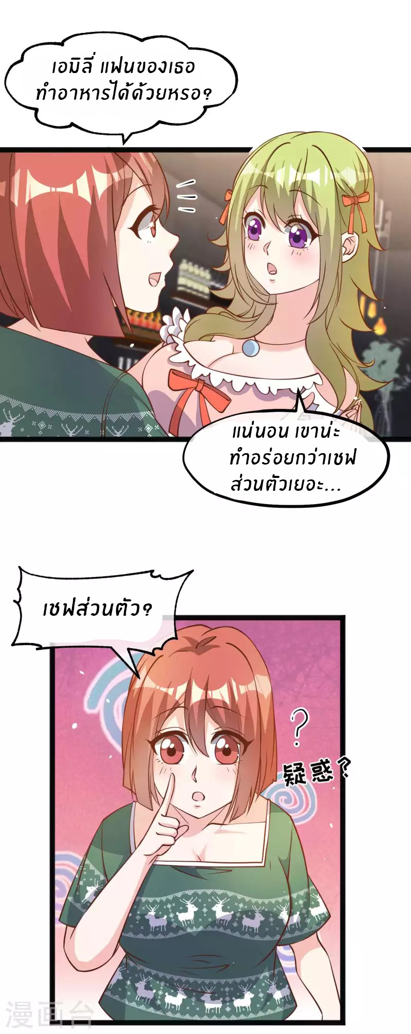 God Fisherman ตอนที่ 173 หน้า 18