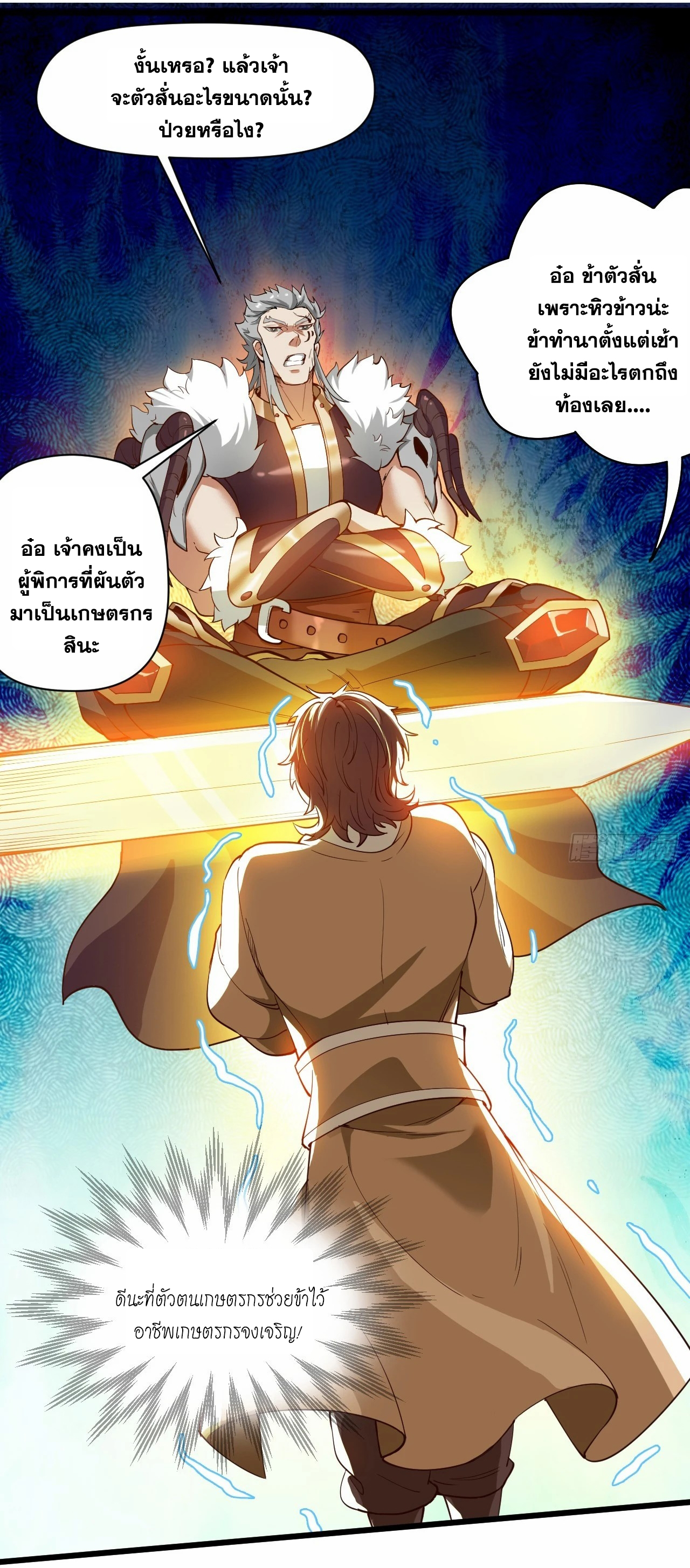 ข้าอยู่อย่างสันโดษมากว่า 100,000 ปี (ทันจีน) ตอนที่ 33 หน้า 38