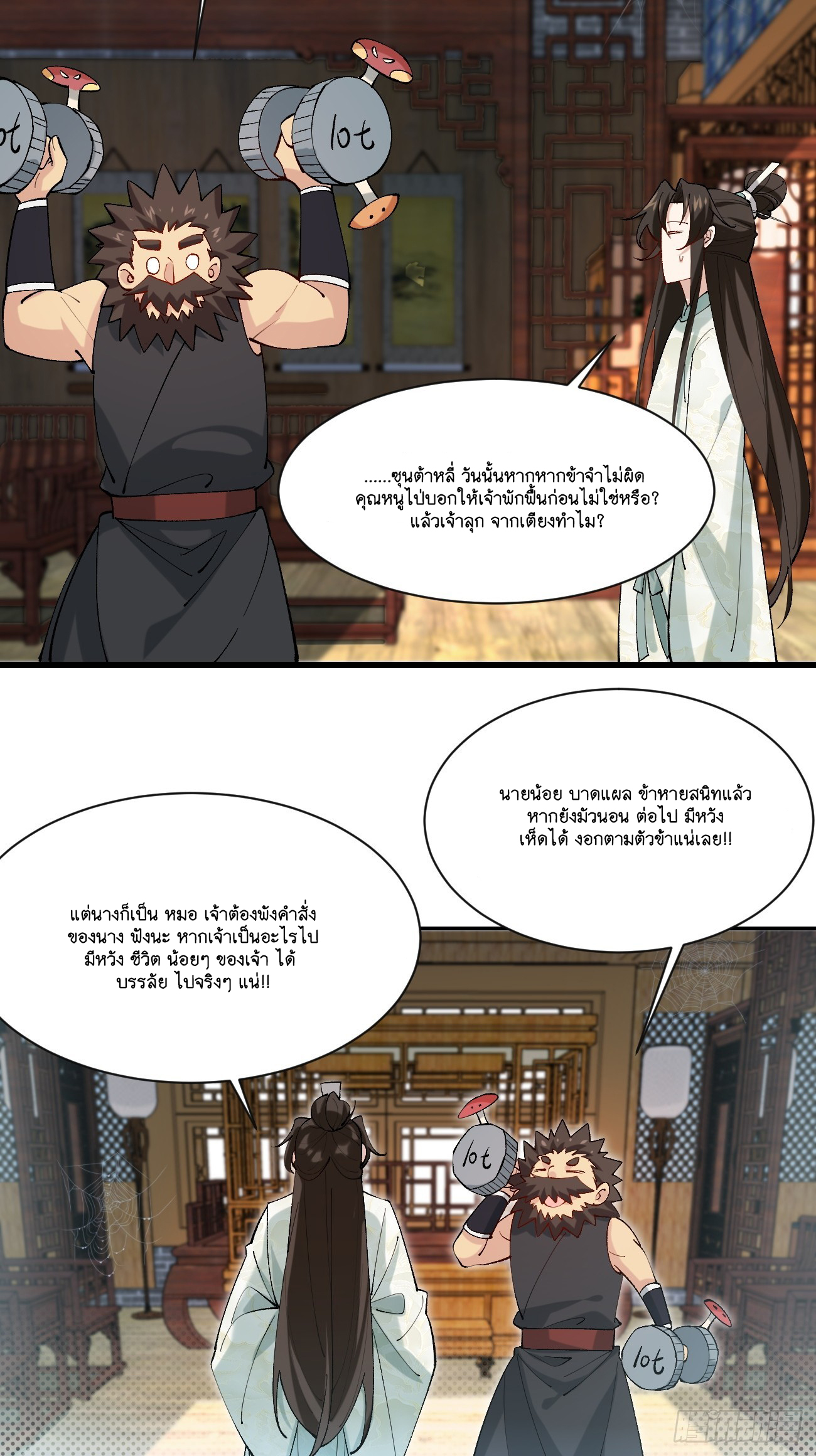 Prince Biexiu ตอนที่ 8 หน้า 18