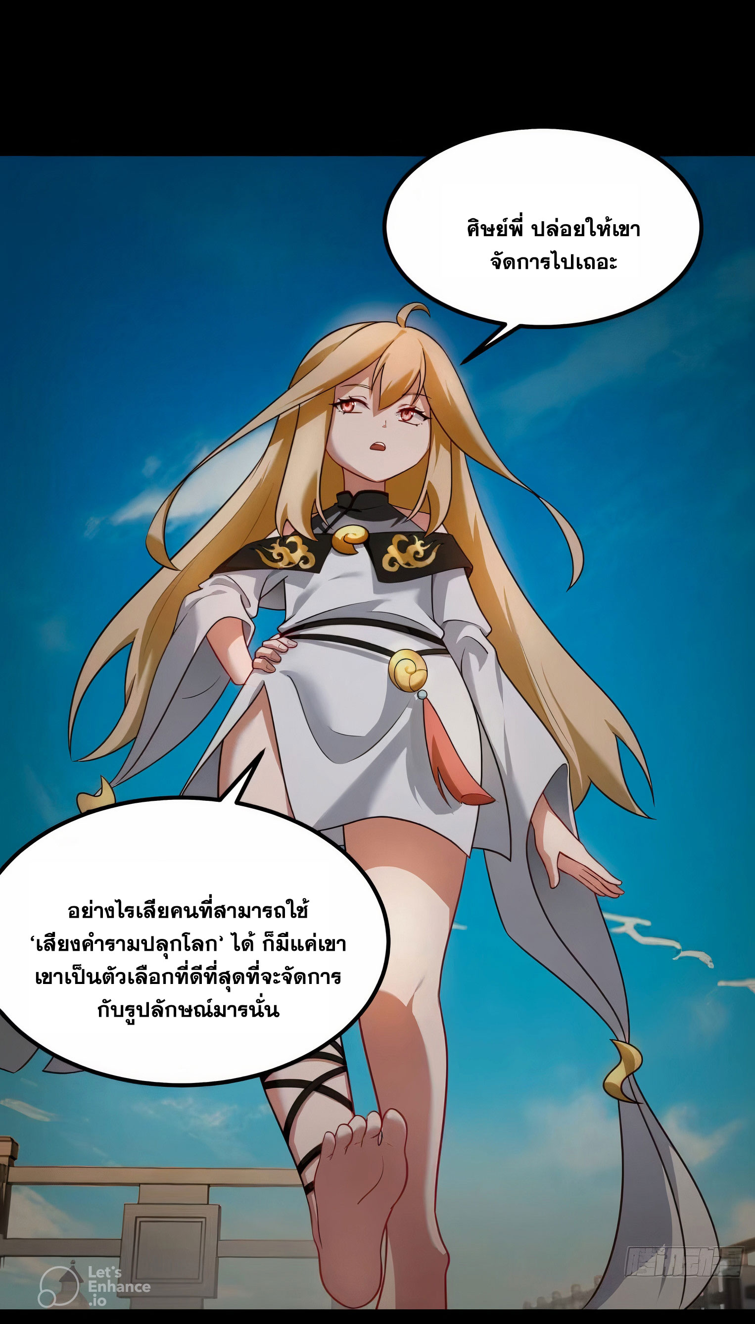 คนชอบธรรมอย่างผม ถูกระบบบังคับให้เป็นตัวร้าย ตอนที่ 16 หน้า 6