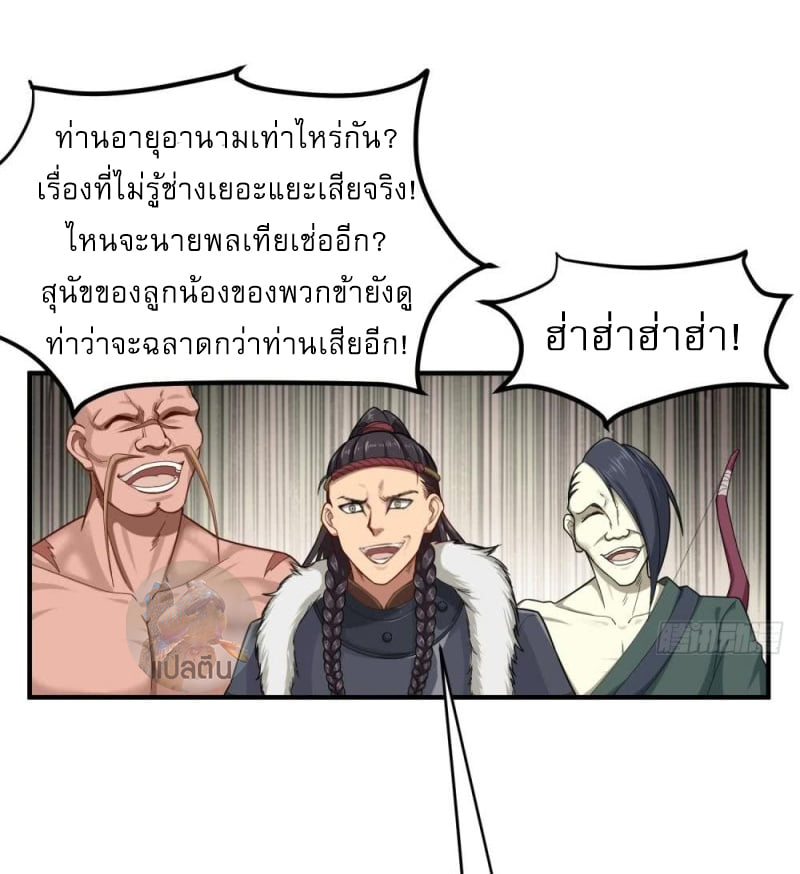 การเกิดใหม่ของราชวงศ์ถัง ตอนที่ 32 หน้า 18