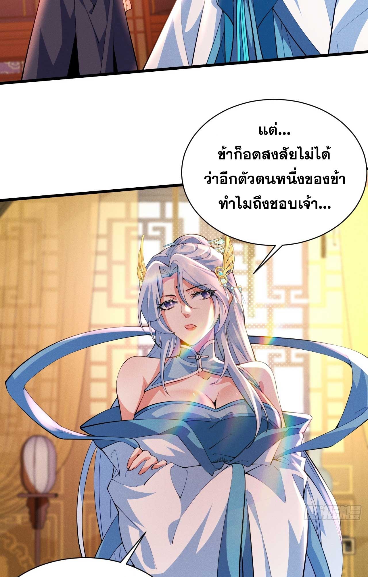 ภรรยาของข้าคือคนสำคัญแห่งสวรรค์ ตอนที่ 35 หน้า 30