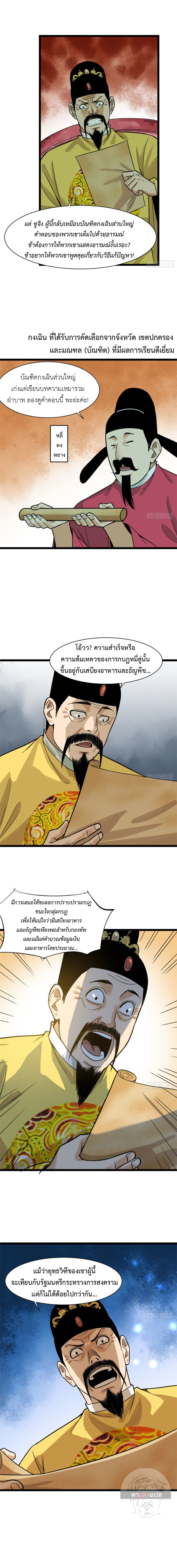 Ming Dynasty's Failure ตอนที่ 89 หน้า 6