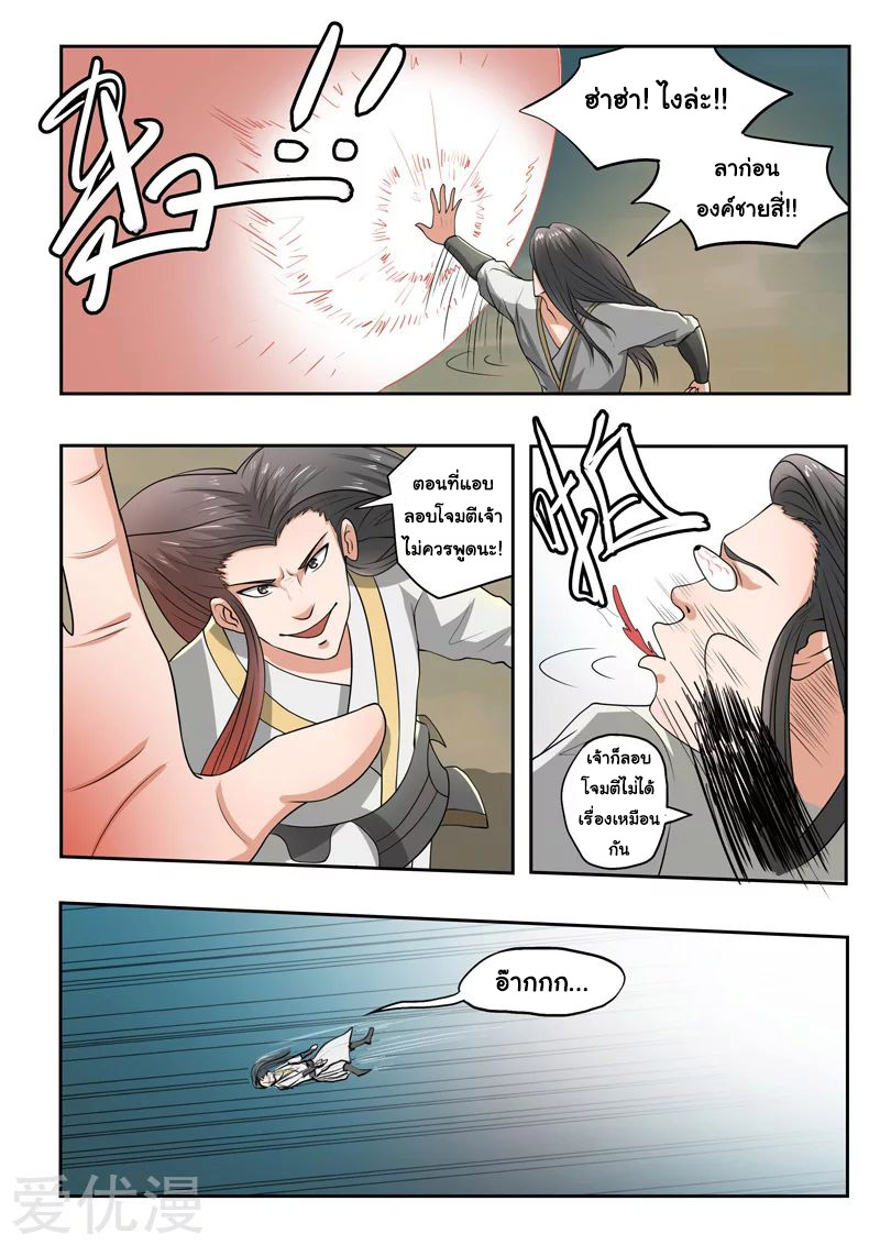 Martial Master  ปรมาจารย์การต่อสู้ ตอนที่ 288 หน้า 2