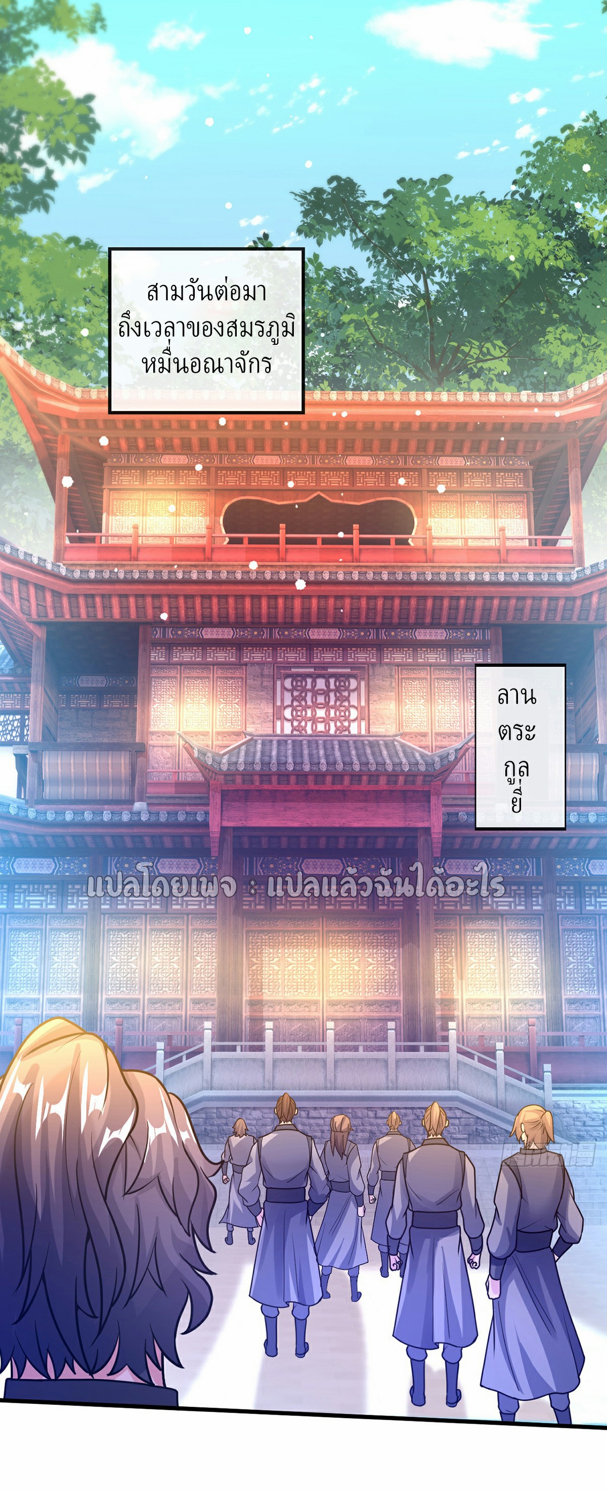 (ชนจีน)จุติเทพจักรพรรดิเกิดมาทั้งทีมีคะแนนเป็นล้าน ตอนที่ 16 หน้า 15