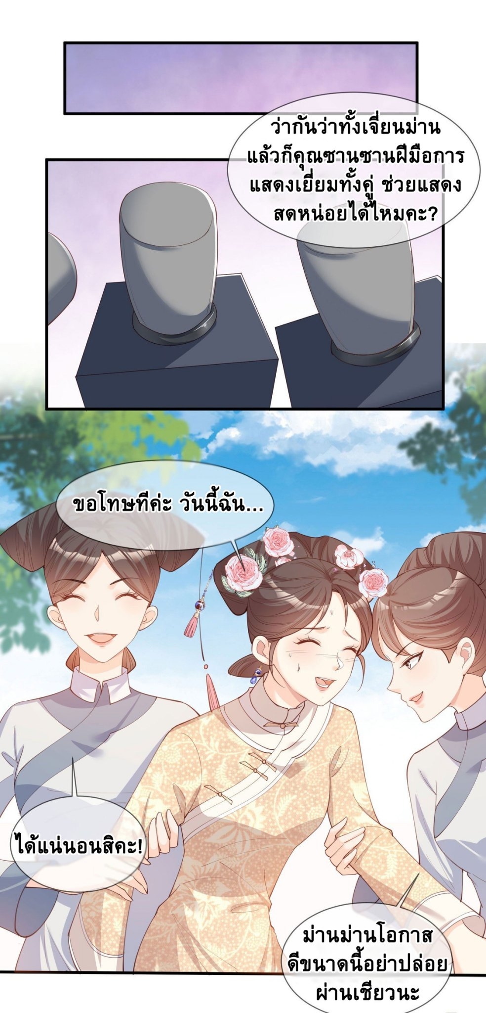 ดาราสาวเจ้าเสน่ห์กับนายเย็นชา ตอนที่ 7 หน้า 24