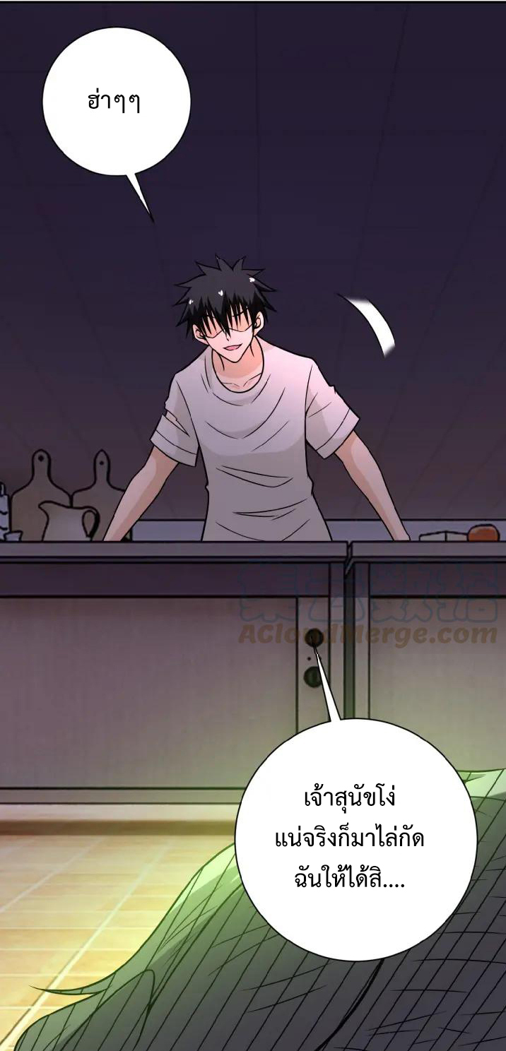 Apocalyptic Super System ตอนที่ 30 หน้า 6