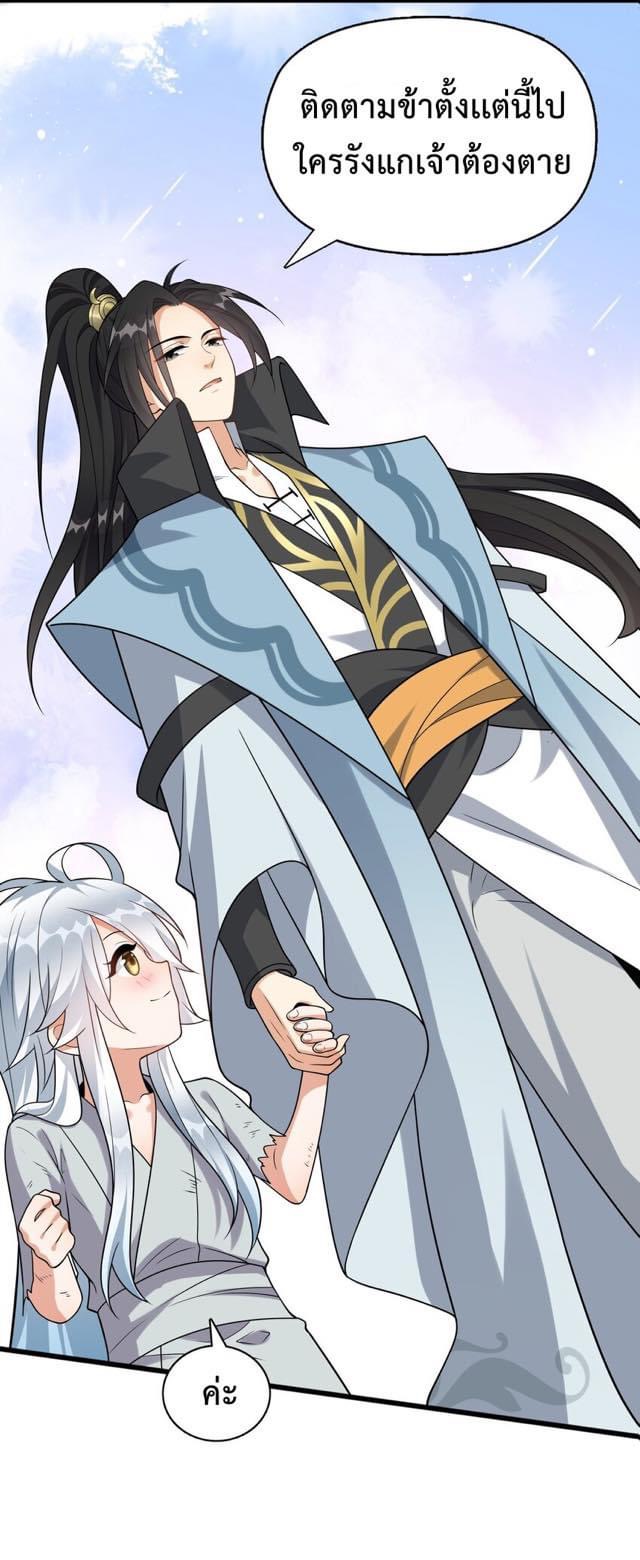 กลับชาติมาเกิดใหม่เเก้เเค้นศิษย์เนรคุณ (ศิษย์เบิ้มๆ) ตอนที่ 7 หน้า 12