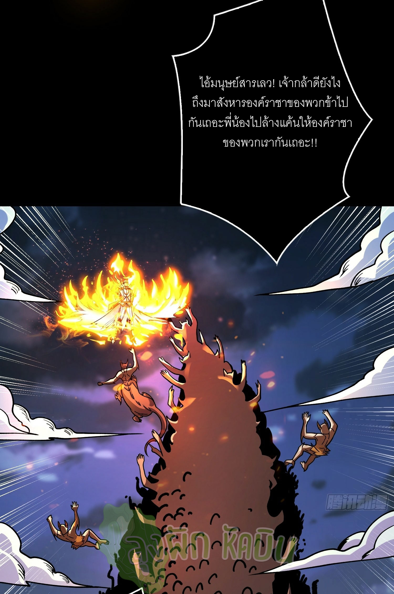 (ชนจีน) IT STARTS WITH A KINGPIN ACCOUNT - จุติจอมราชัน ตอนที่ 427 หน้า 44