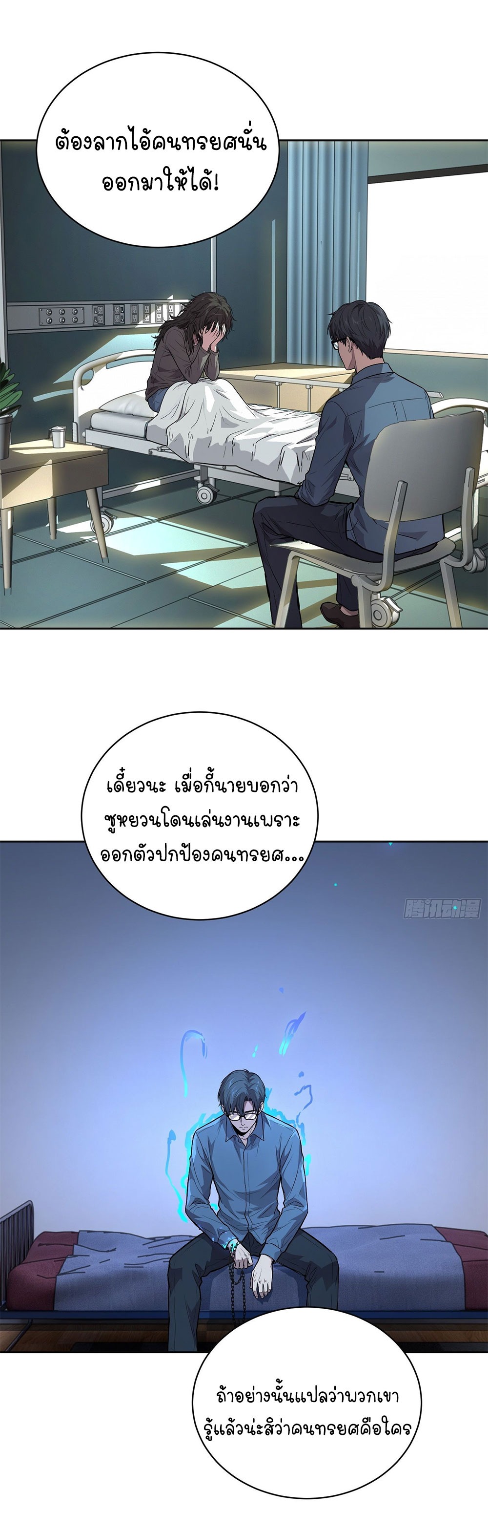 [Emo] Mood Disorder | โรคอารมณ์ คนคลั่งแดนวิปลาส ตอนที่ 43 หน้า 21