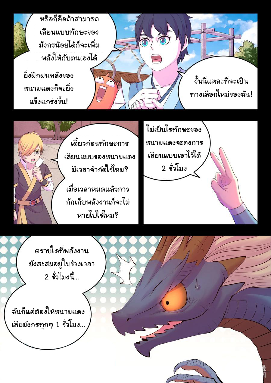 King of Spirit beast - ราชาแห่งสัตว์วิญญาณ ตอนที่ 141 หน้า 8