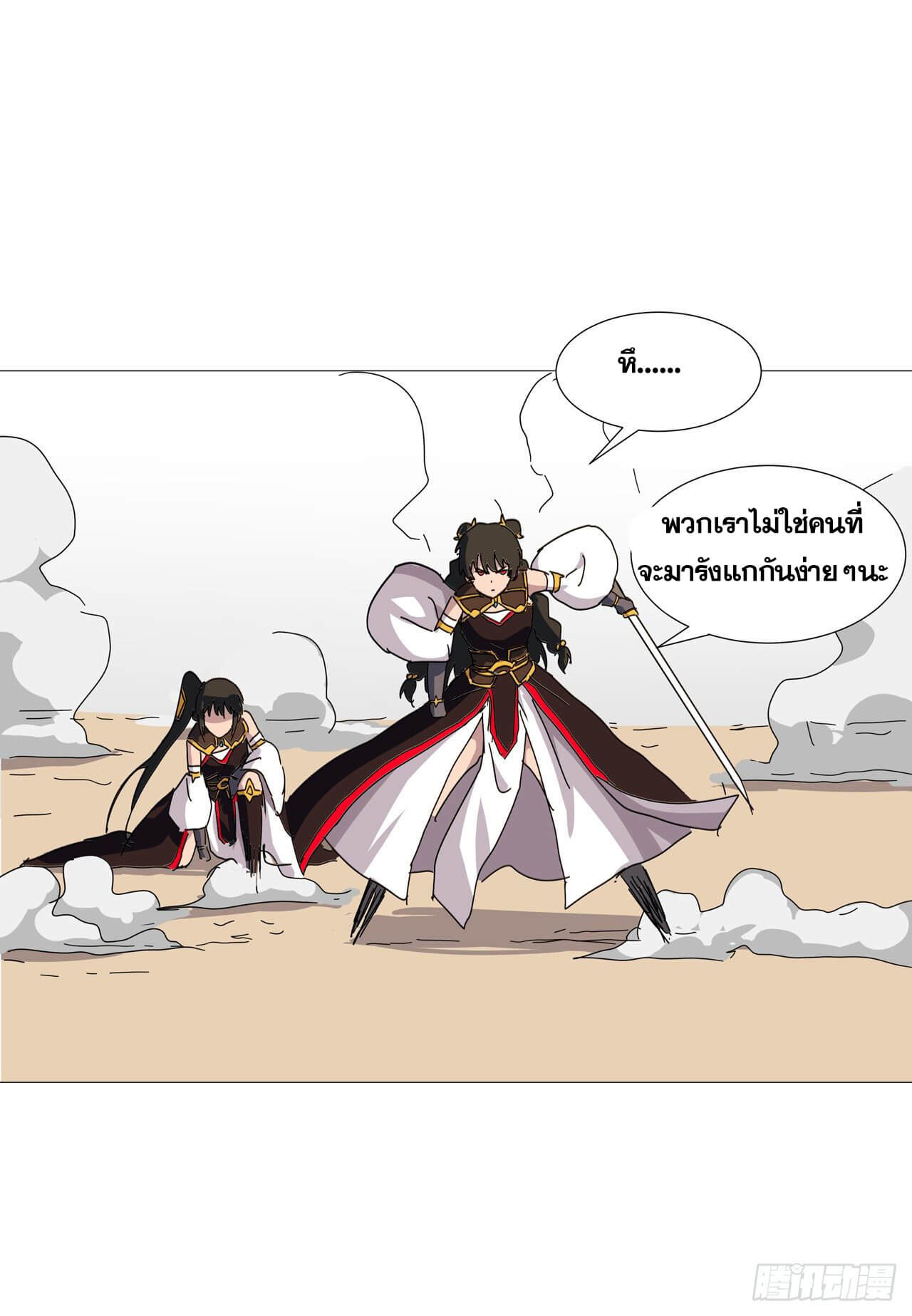 Cultivator vs Superhero (ทันจีน) ตอนที่ 97 หน้า 10