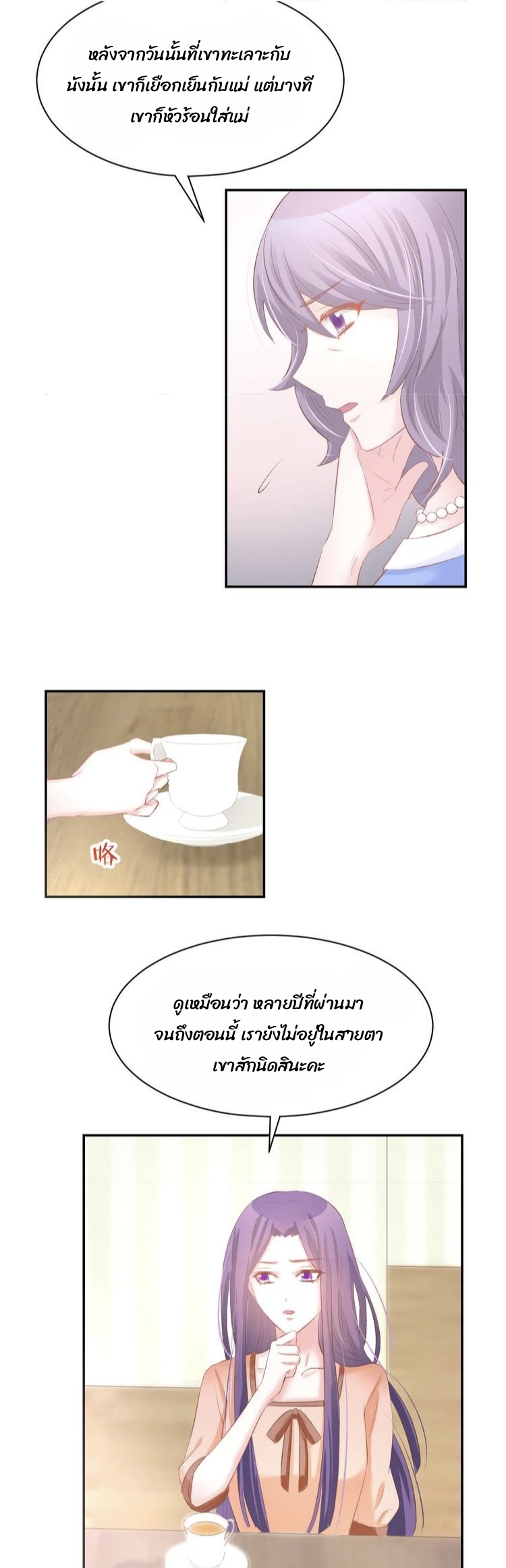 The trap of mollycoddling - กับดักรักยัยขี้เอาแต่ใจ ตอนที่ 7 หน้า 40