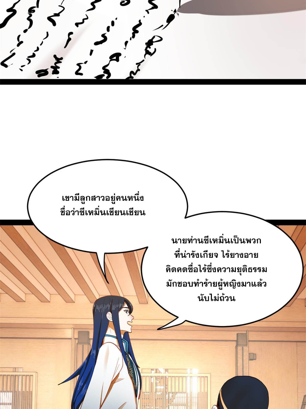 ลูกเขยที่แกร่งสุดในปฐพี (ทันจีน) ตอนที่ 57 หน้า 68