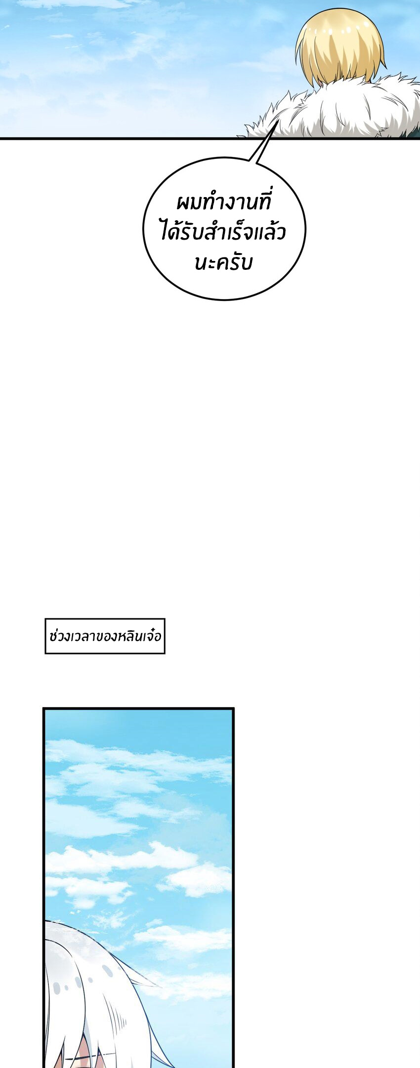 Immortal Me And Eldritch Wife ตอนที่ 47 หน้า 25