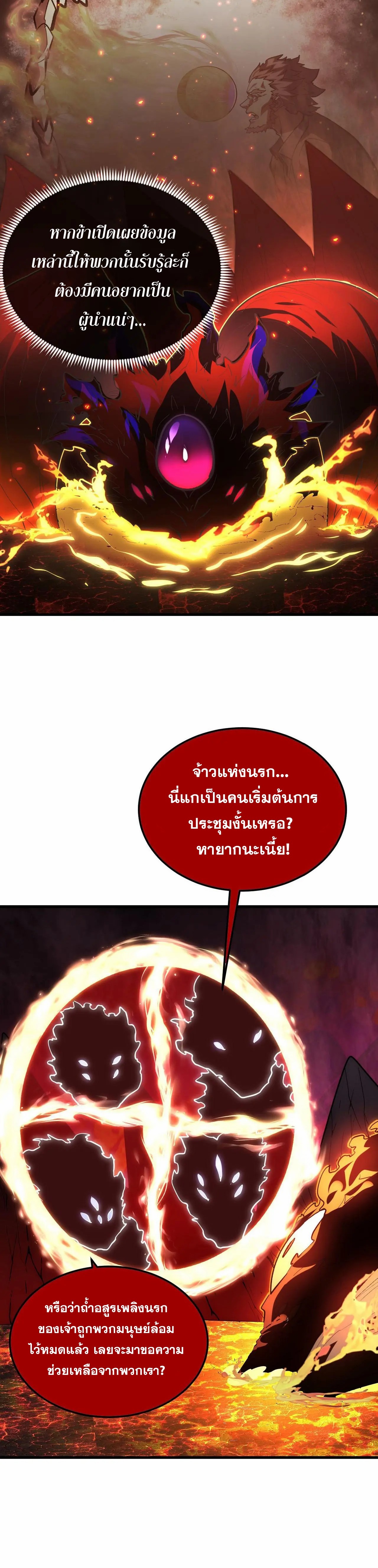 Rise From The Rubble |  เศษซากวันสิ้นโลก ตอนที่ 232 หน้า 5