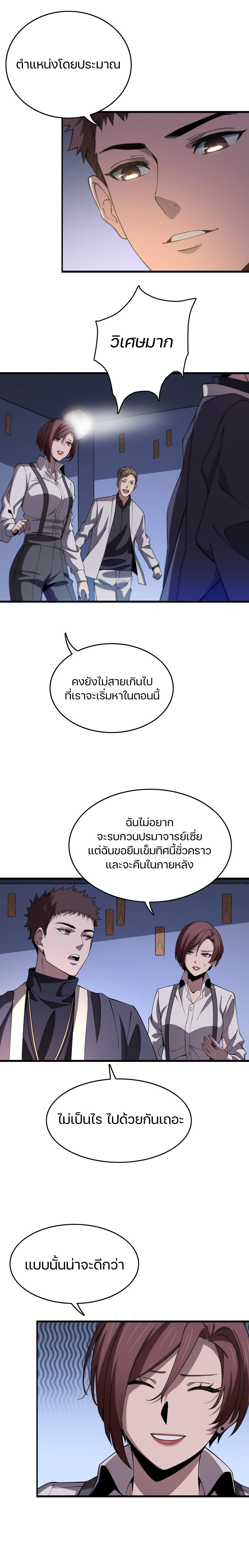 The Grand Master came down from the mountain ตอนที่ 19 หน้า 7