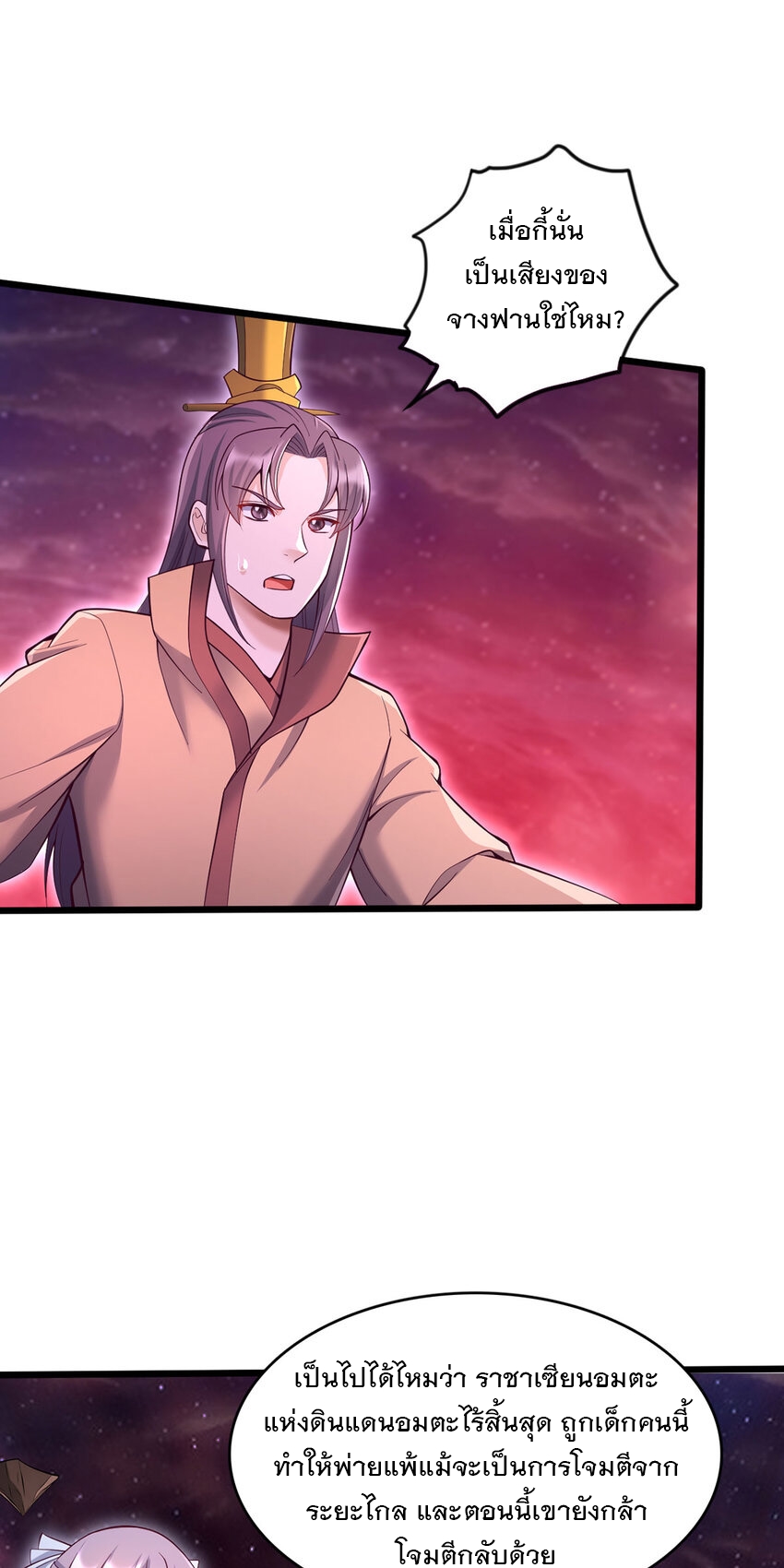 ด้วยเขตแดนกระบี่ ข้าสามารถเป็นเซียนกระบี่ได้ ตอนที่ 121 หน้า 32