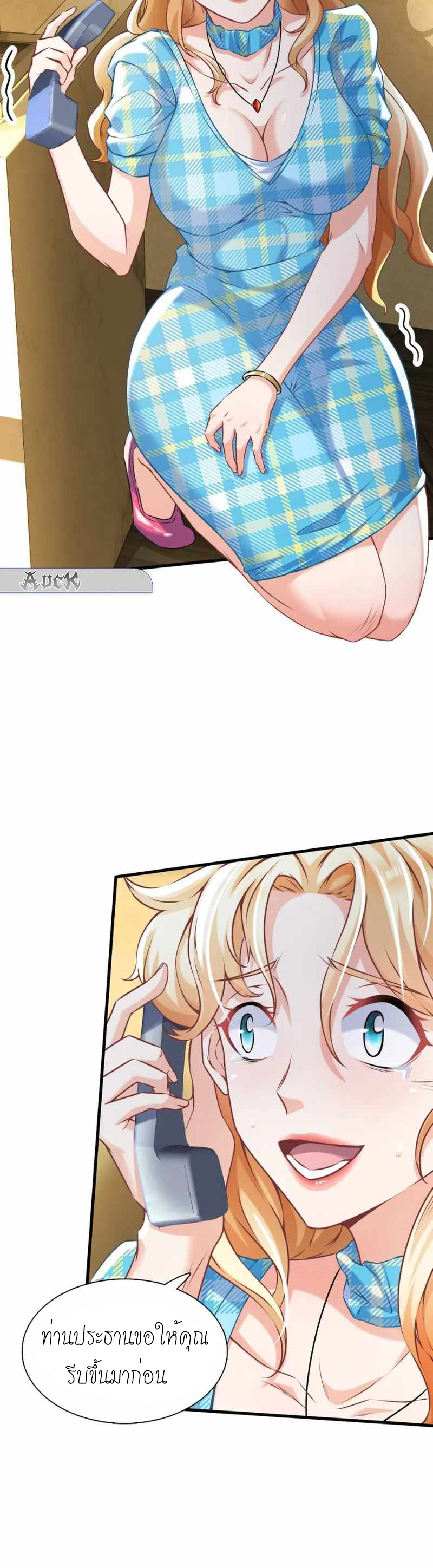 สุดยอดลูกเขยบ้า ตอนที่ 3 หน้า 3