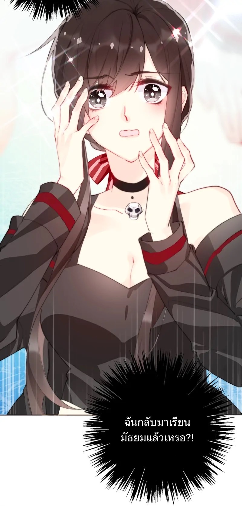 I Was Forced to Become the Princess of a Strange World? ตอนที่ 3 หน้า 26