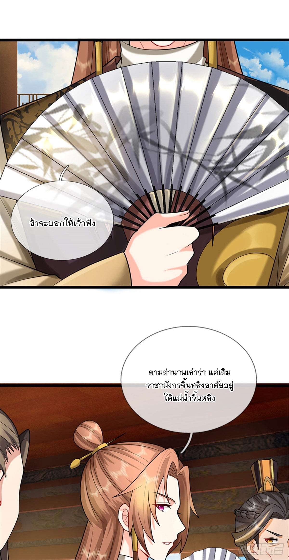 ข้าถูกเลี้ยงดูโดยหญิงสาวปีศาจ ตอนที่ 31 หน้า 30