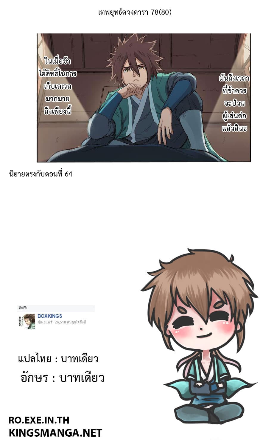 Star Martial God Techniquer ตอนที่ 78 หน้า 10