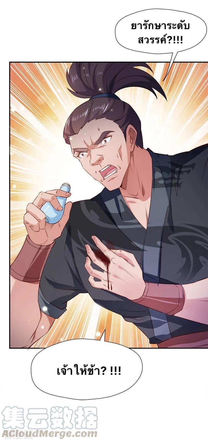 ระบบโครตเกรียน คะแนนล้านล้าน (ฮาเร็ม) ตอนที่ 43 หน้า 31