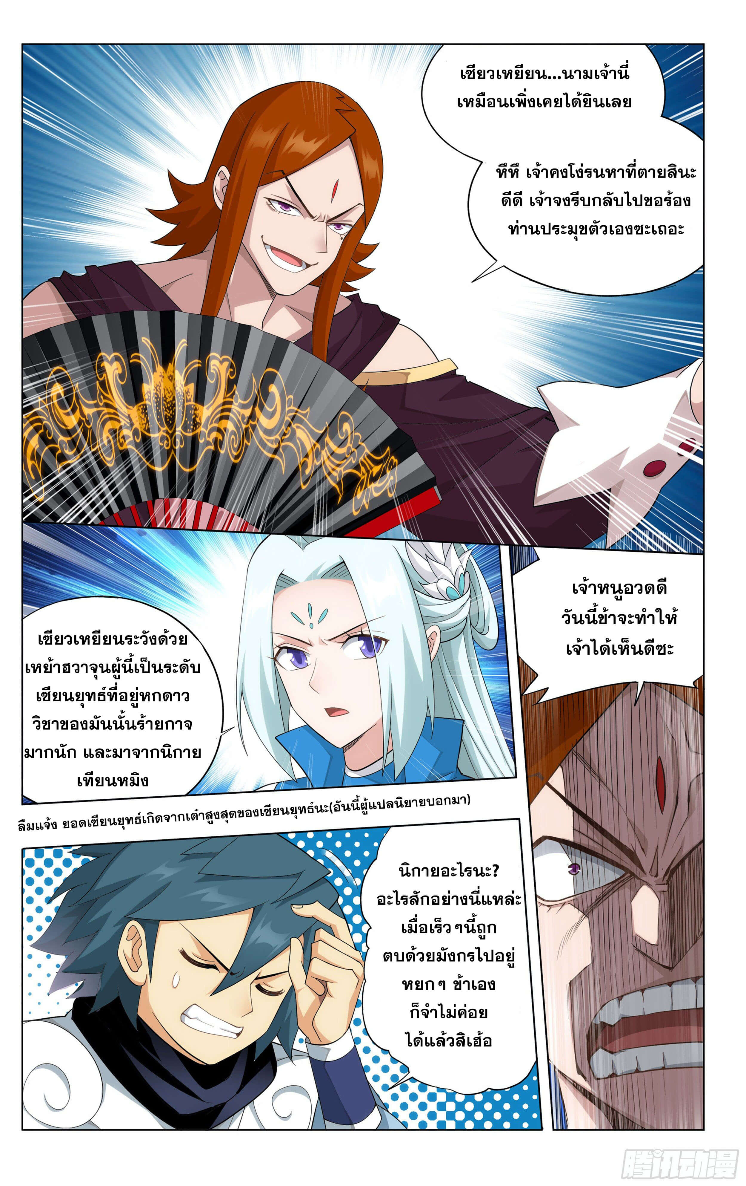 Doupo Cangqiong (ชนจีน) ตอนที่ 33 หน้า 19