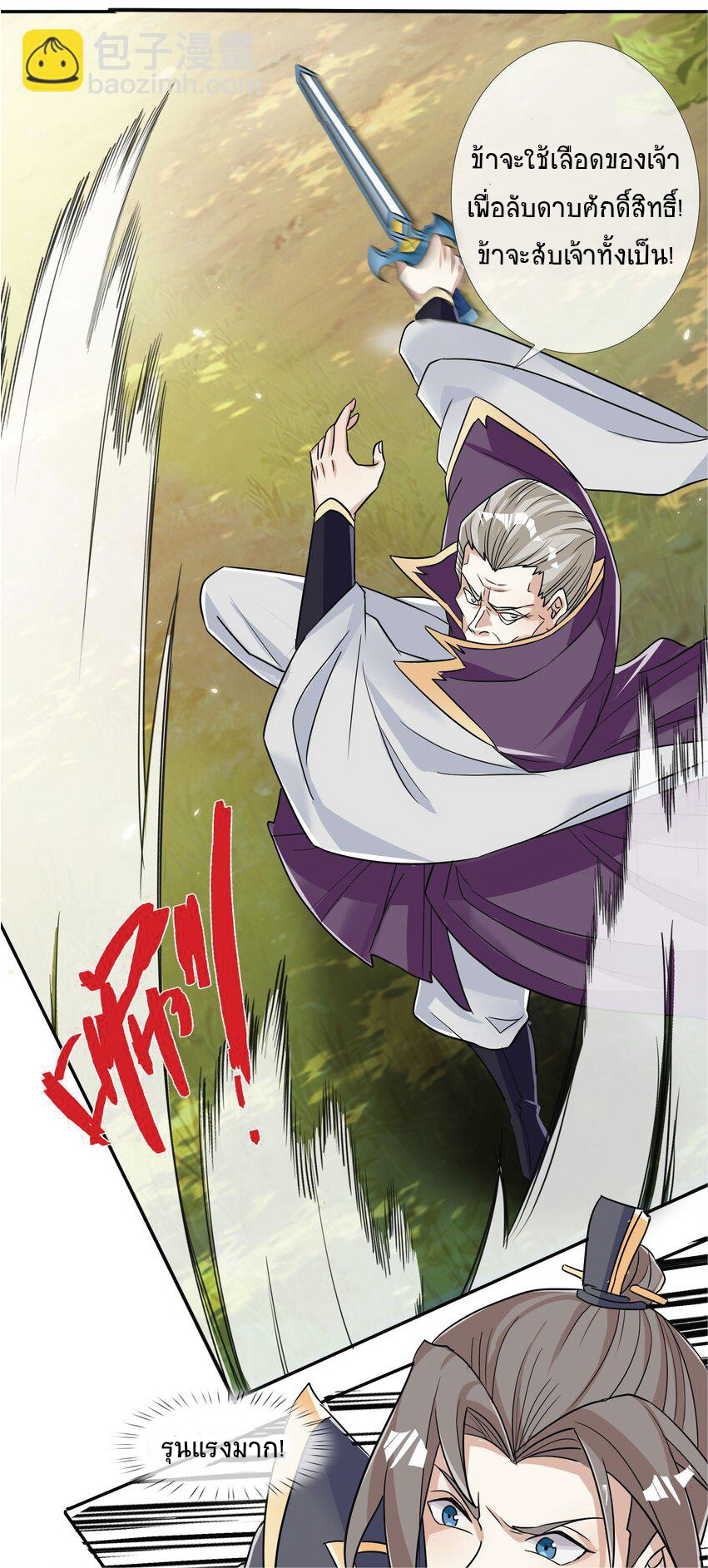 Being a Teacher is Invincible in World ตอนที่ 18 หน้า 11