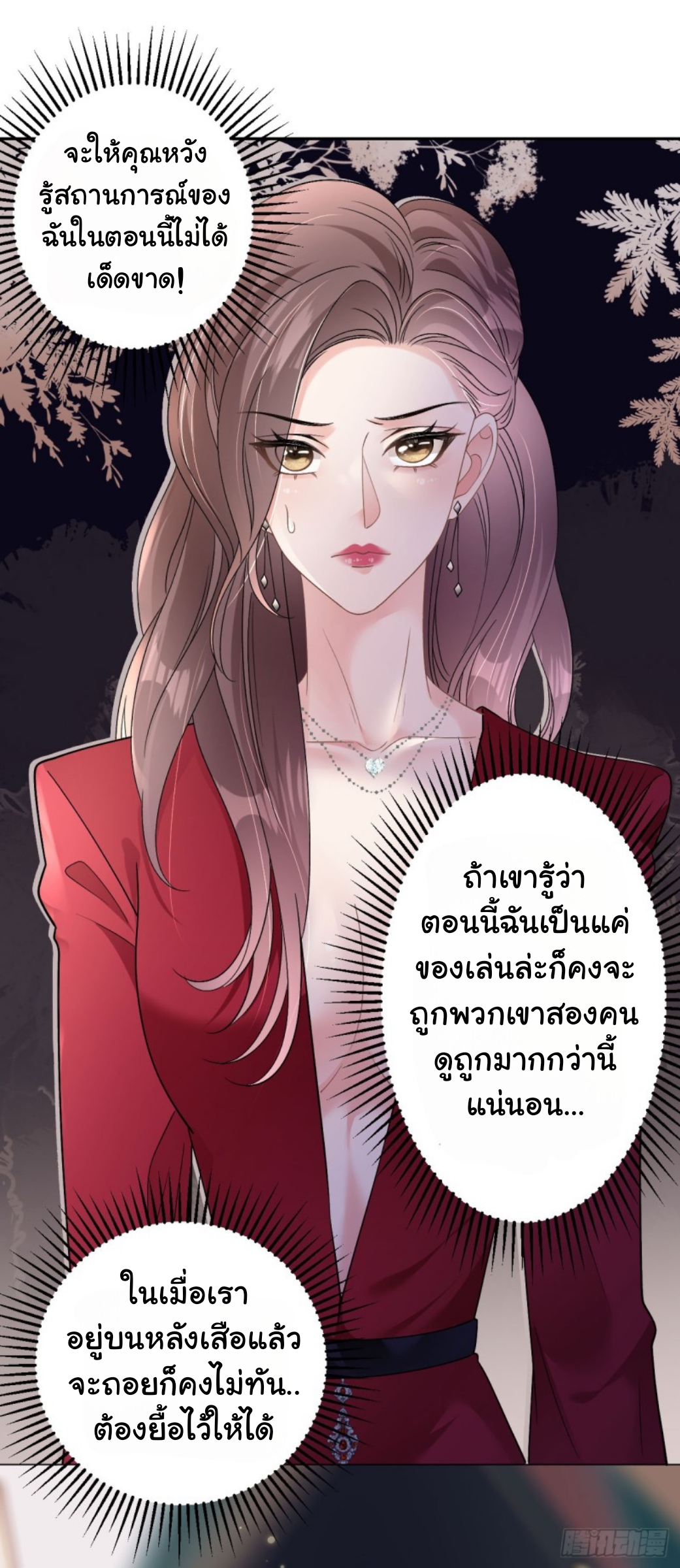 ดั่งไฟรักที่แผดเผา ตอนที่ 15 หน้า 3