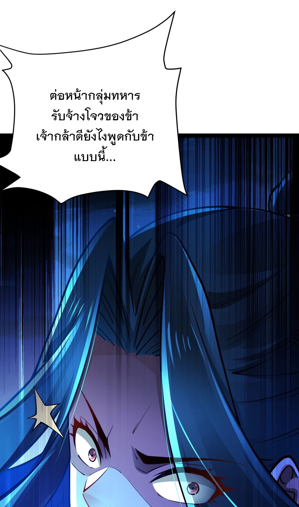 เทพกระบี่มรณะ (ชนจีน) ตอนที่ 79 หน้า 53