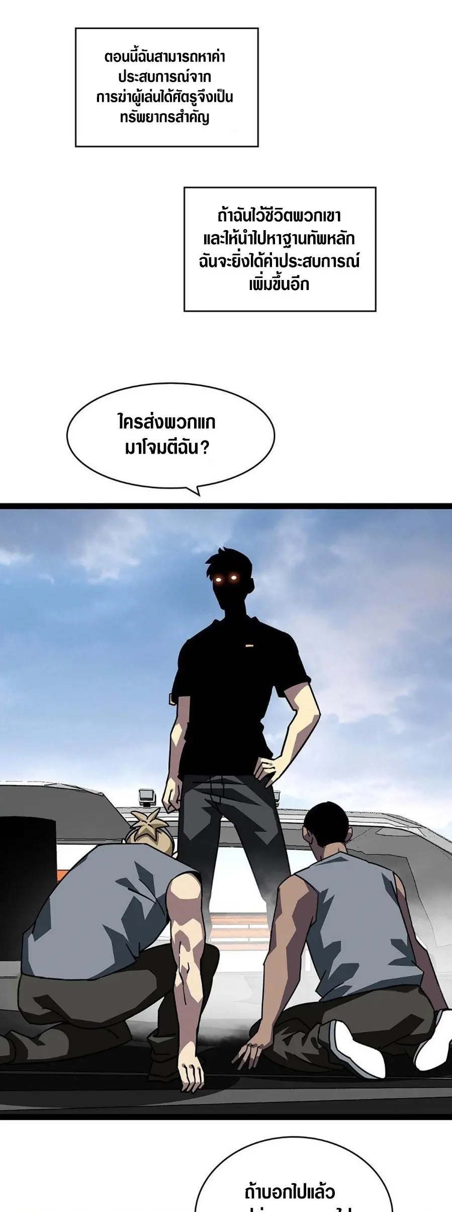 [จบ] เริ่มต้นใหม่ด้วยการเล่นเกมอย่างจริงจัง - It All Starts With Playing Game Seriously ตอนที่ 109 หน้า 19