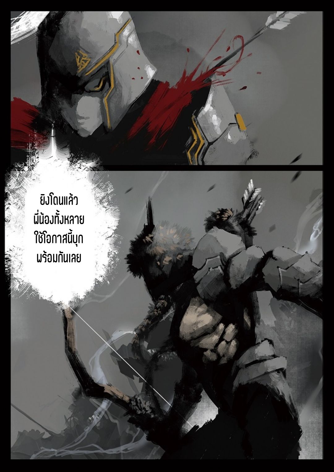 บันทึกปราบปีศาจ ตอนที่ 30 หน้า 5