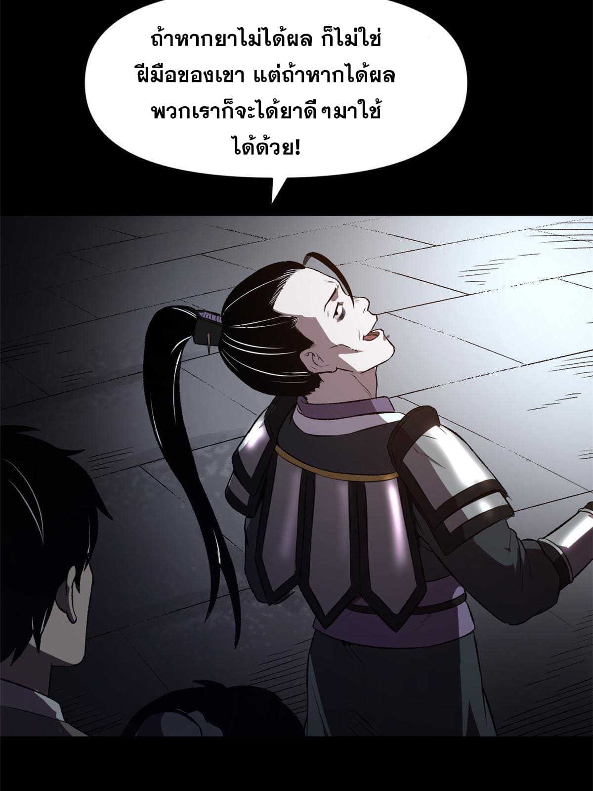 สายลับคนแรกในประวัติศาสตร์ ตอนที่ 19 หน้า 41