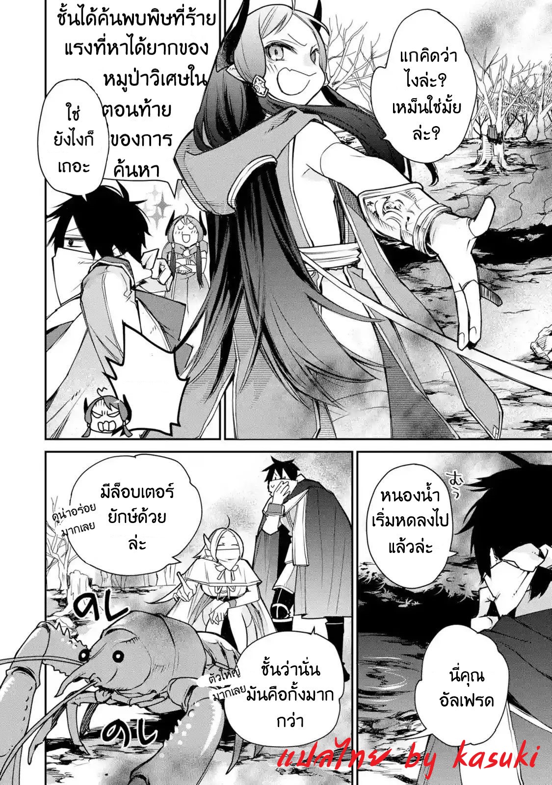 The Strongest Wizard Becomes a Countryside Guardsman After Taking an Arrow to the Knee ตอนที่ 4 หน้า 34