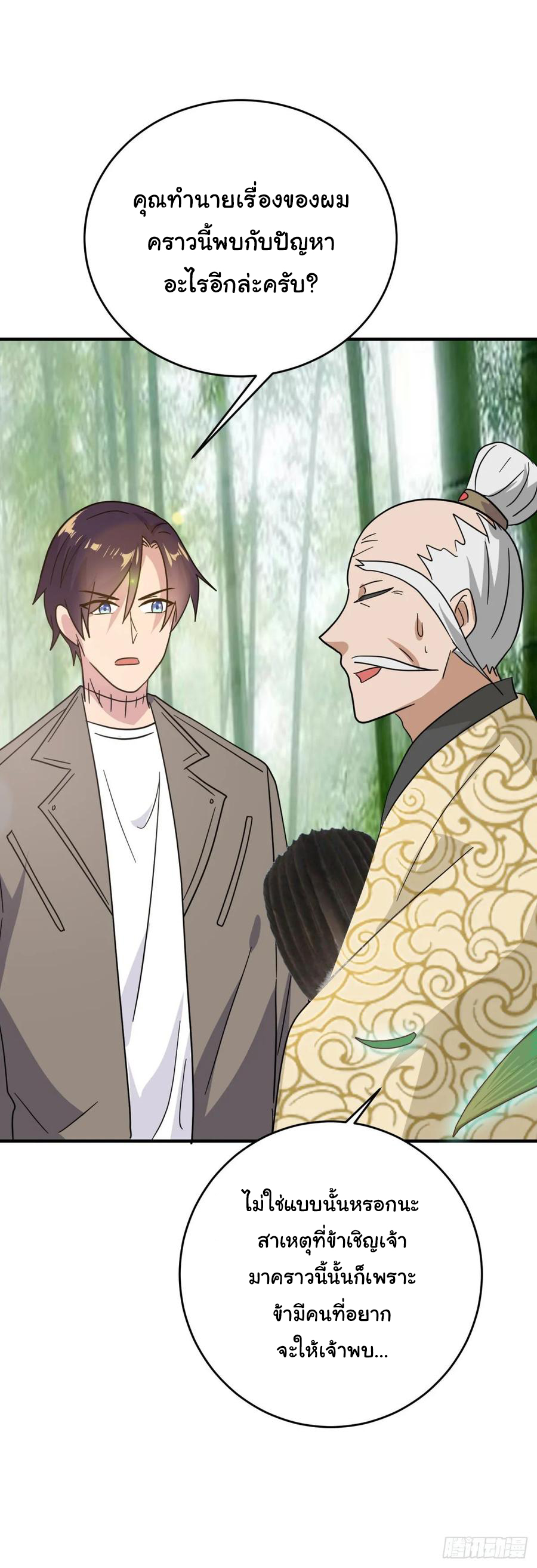 ระบบไลฟ์สด เจ้าพ่อสายเปย์ ตอนที่ 44 หน้า 26