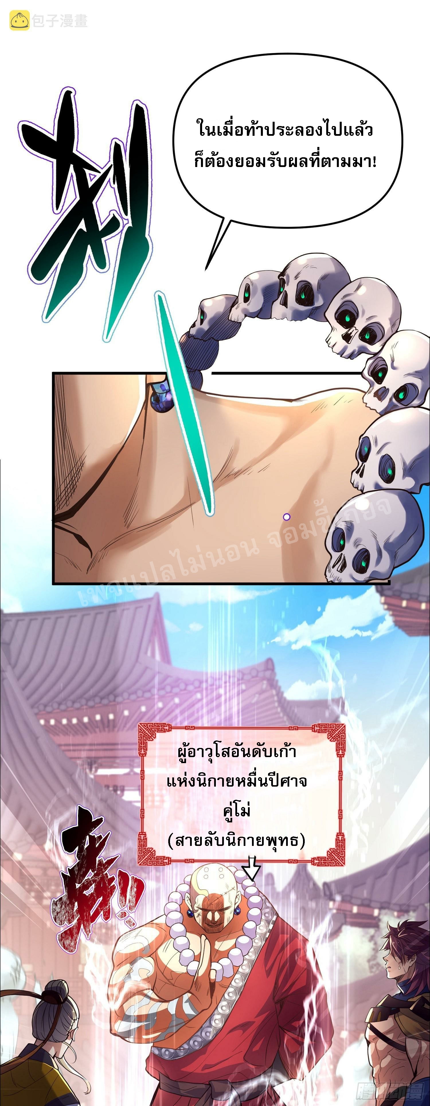 โชคชะตาพลิกผันทำให้ข้ากลายเป็นวายร้ายของนิกายมารซะงั้น ตอนที่ 2 หน้า 21