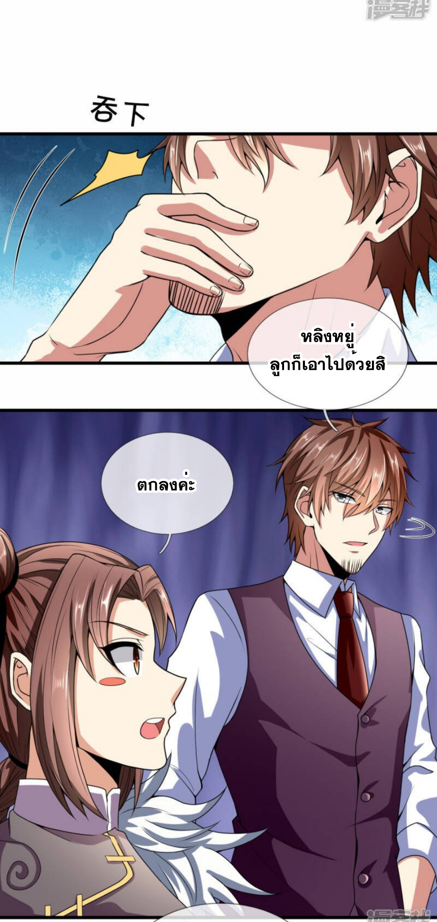 นครเซียนแห่งผู้ต่อต้านสวรรค์ ตอนที่ 189 หน้า 4