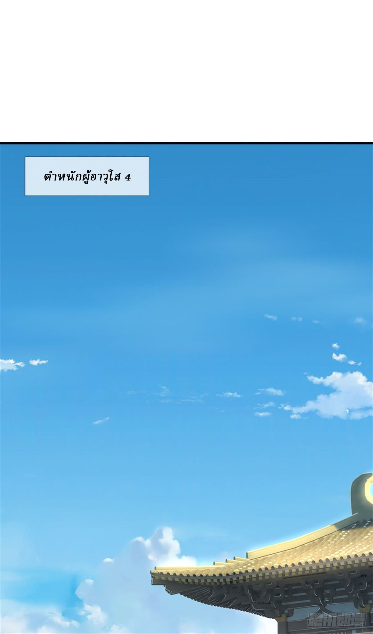 I Am Invincible in the Fantasy World of the Apocalypse ตอนที่ 34 หน้า 27