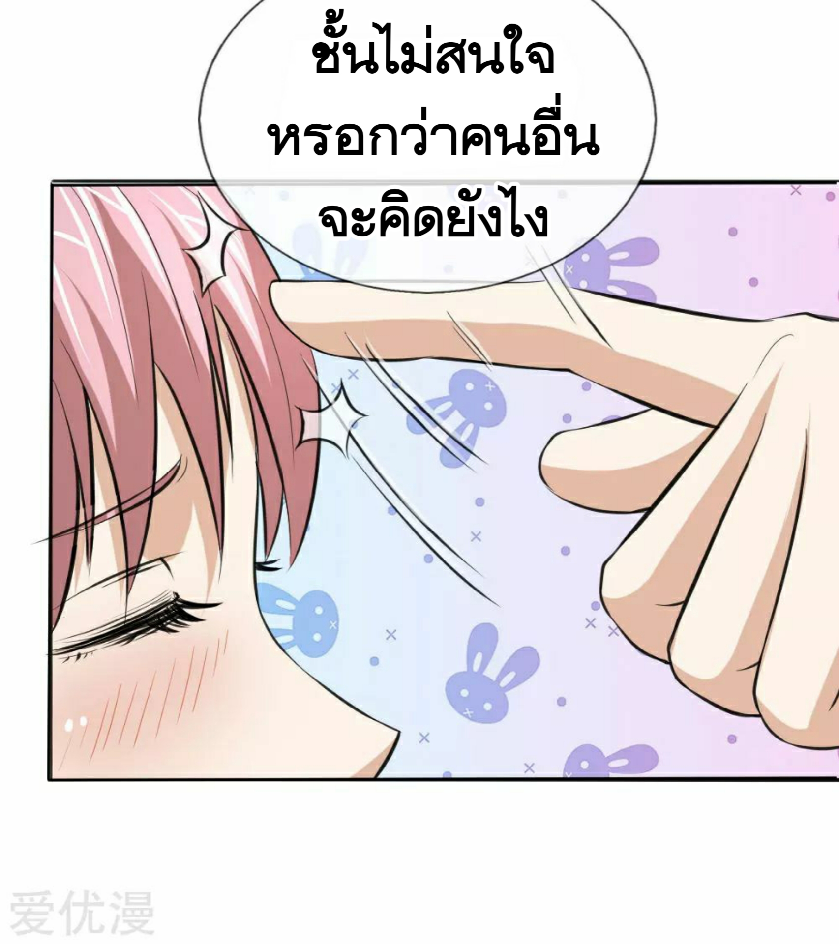 สุดยอดปรมาจารย์มีด ตอนที่ 51 หน้า 12