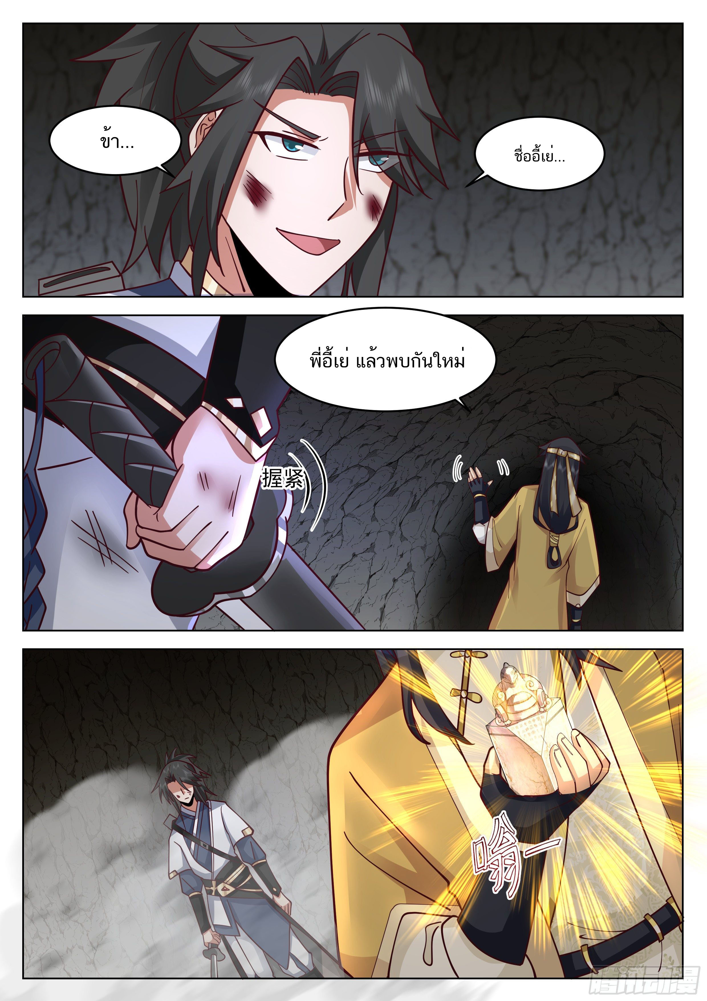 Great Sage of Humanity ตอนที่ 34 หน้า 10