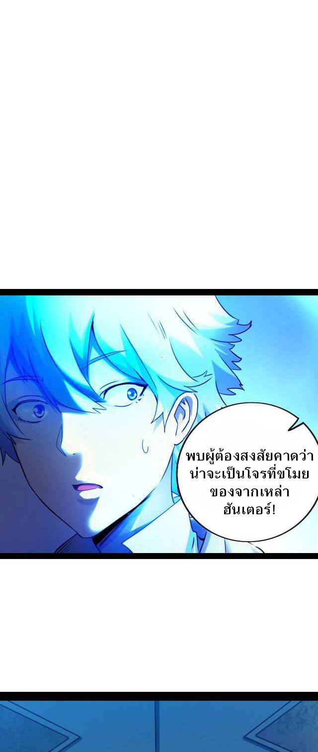 Unable To Become The Main Force ตอนที่ 5 หน้า 18