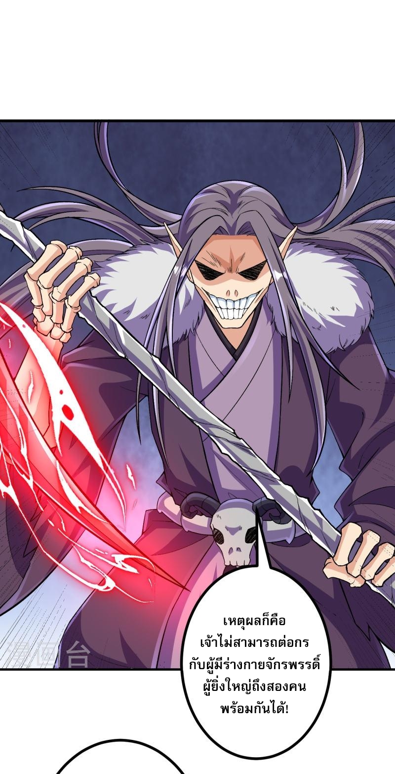 ผู้ขัดเกลาร่างกายที่แข็งแกร่งที่สุดในประวัติศาสตร์ ตอนที่ 117 หน้า 28