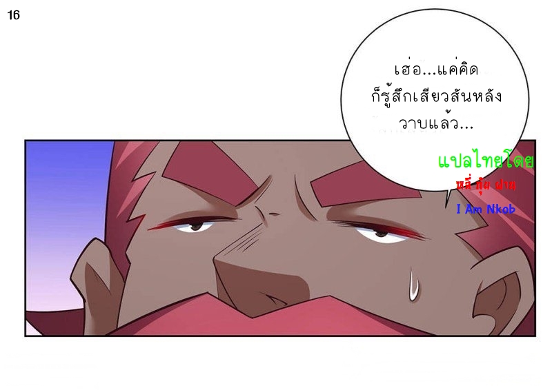 Above All Gods เทพยุทธเหนือเทวะ ตอนที่ 65 หน้า 17