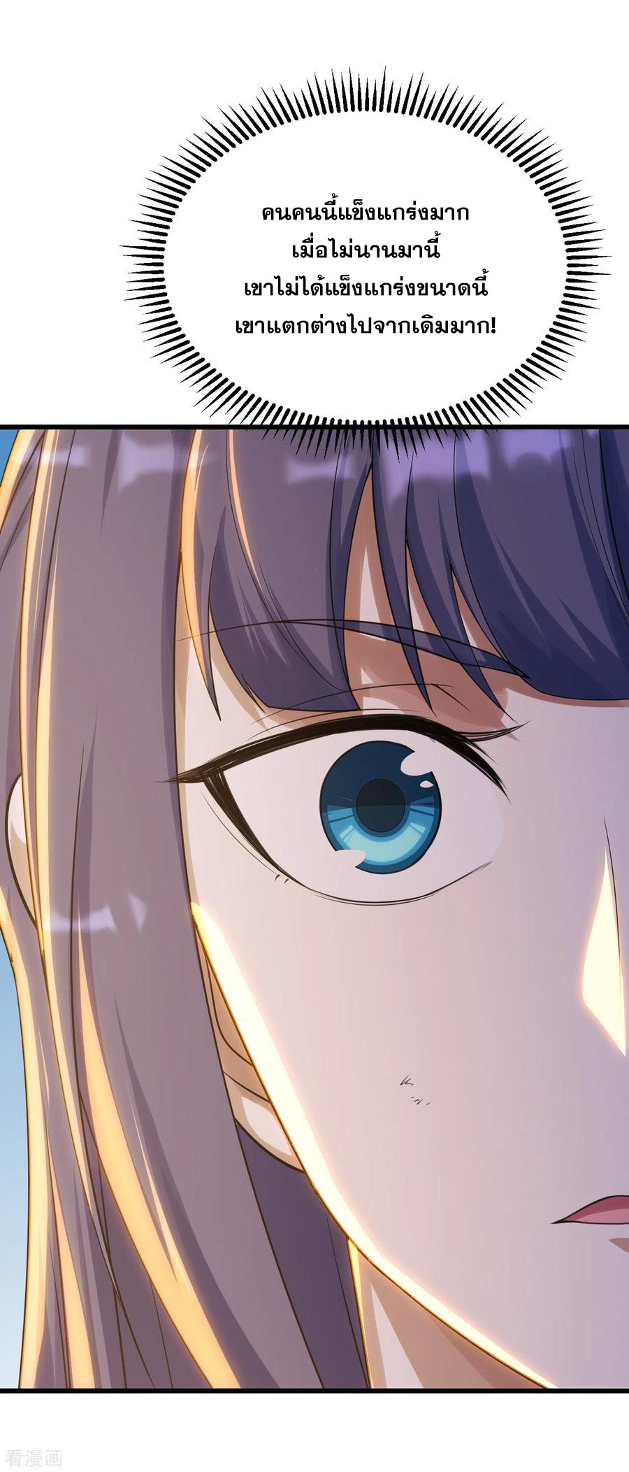 เทพอสูรสยบฟ้า ตอนที่ 131 หน้า 3