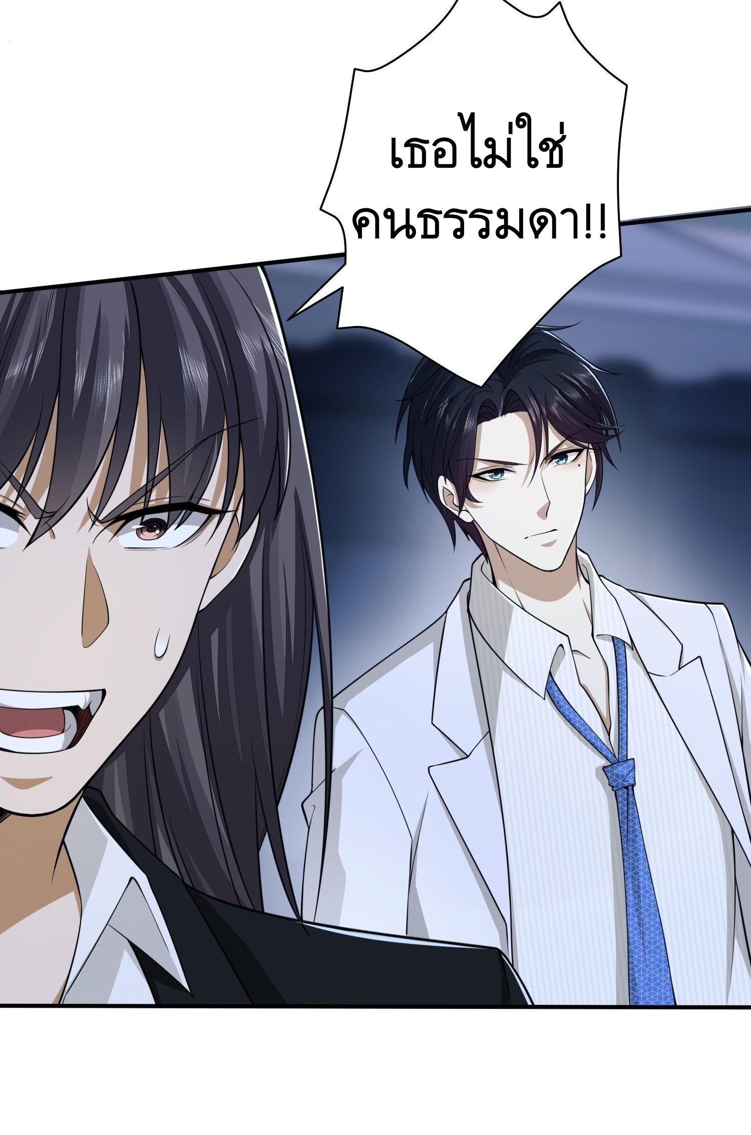THE FIRST ORDER ตอนที่ 43 หน้า 24