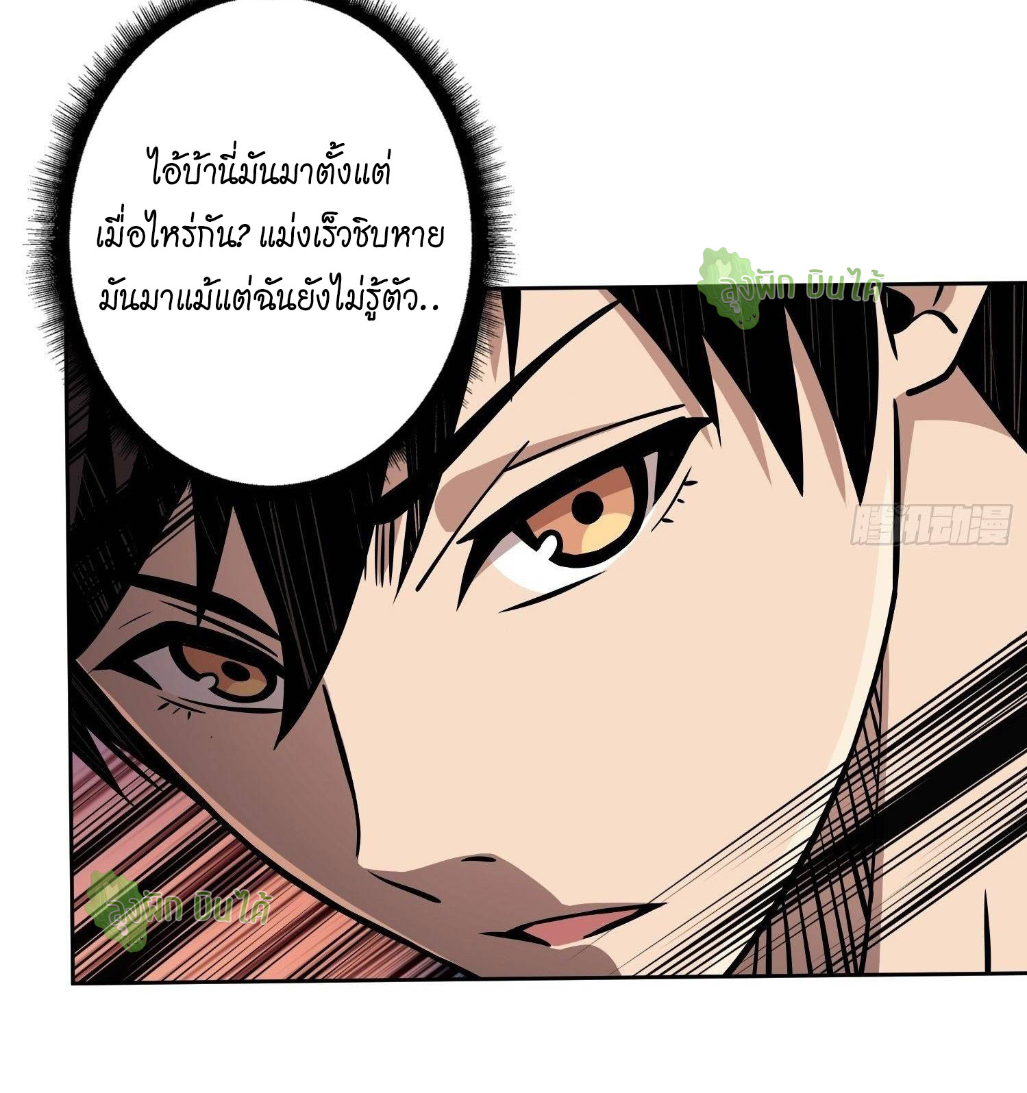 (ชนจีน) IT STARTS WITH A KINGPIN ACCOUNT - จุติจอมราชัน ตอนที่ 47 หน้า 23